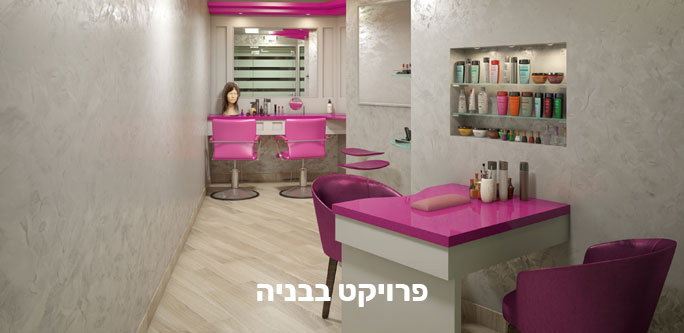 beauty-parlor-and-hair-salon-for-hair-donors-at-zichron-menachem-dream-project